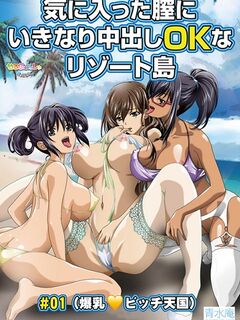 Kiniitta Chitsu ni Ikinari Nakadashi OK na Resort-tou / 気に入った膣にいきなり中出しOKなリゾート島 [Eng Sub]