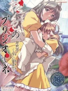 Tsubaki-iro no Prigione / 椿色のプリジオーネ [Eng Sub]