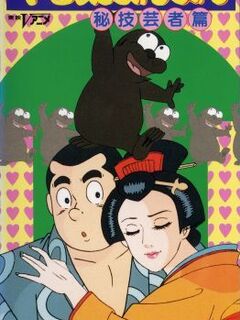 Yaruki Manman / やる気まんまん