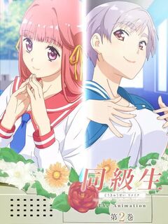 Doukyuusei Remake / 同級生リメイク THE ANIMATION