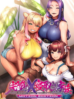 Kan`ochi x Netorare Kazoku / 完堕ちX寝取られ家族 The Animation