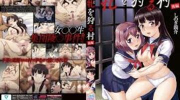 Mesu o Karu Mura / 牝を狩る村