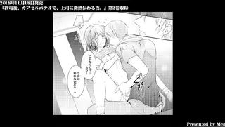 Shuudengo, Capsule Hotel de, Joushi ni Binetsu Tsutawaru Yoru.