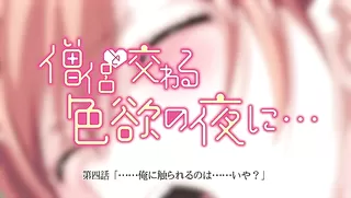 Souryo to Majiwaru Shikiyoku no Yoru ni... - Ep.4