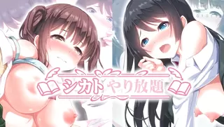 Shikato yari houdai ~Nan o sarete mo mushi shiyou to tai shinobu shoujo-tachi kara~ The motion anime