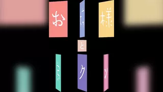 Onesama and Ototokun - Punishment Edition - Ep.3