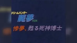 Dream Hunter Rem - Ep.5
