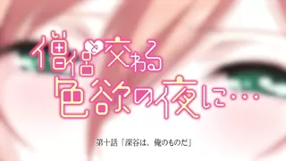 Souryo to Majiwaru Shikiyoku no Yoru ni... - Ep.10